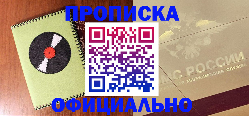 временная регистрация для школы в Великом Новгороде