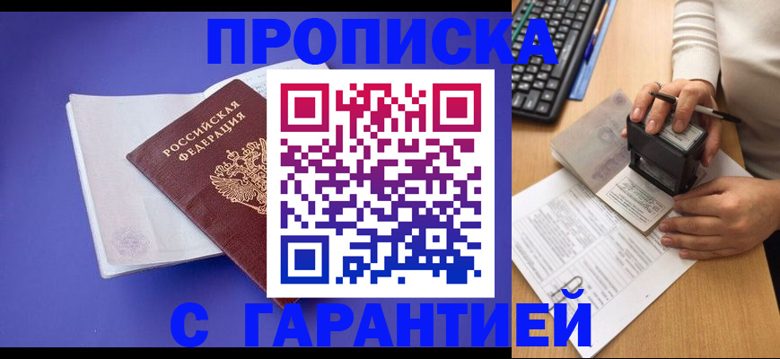 прописка ребенка в Великом Новгороде