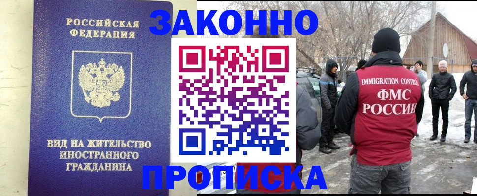 прописка законно в Великом Новгороде