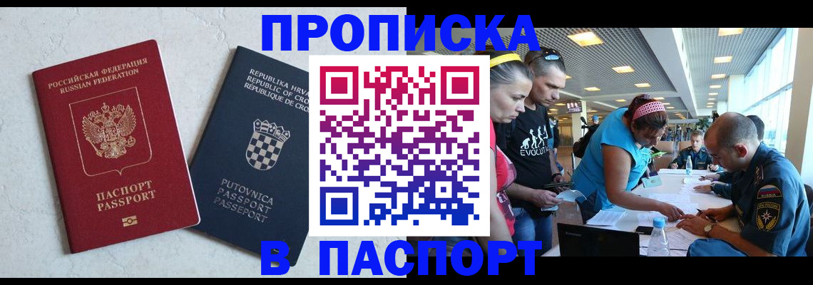 прописка ребенка в Великом Новгороде