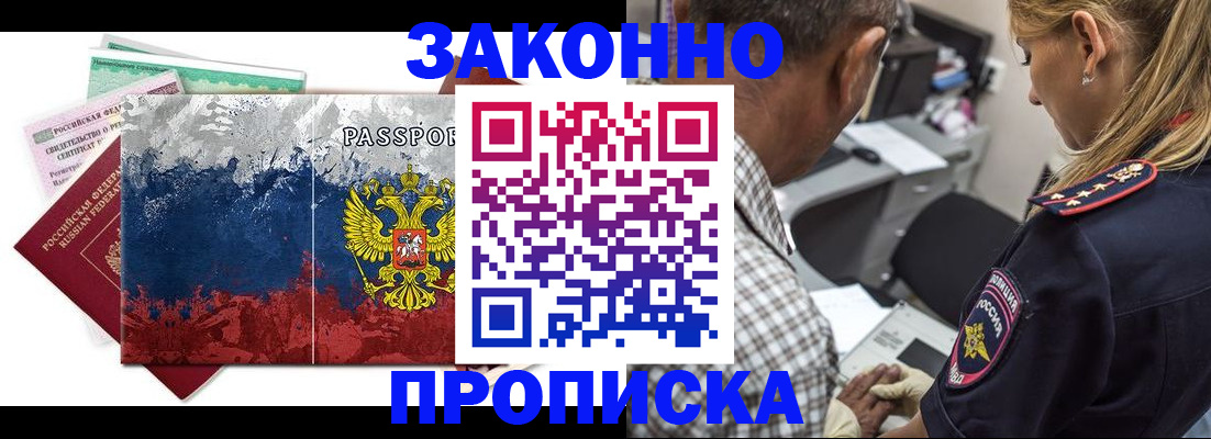 прописка для работы в Великом Новгороде