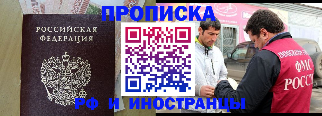 купить прописку в Великом Новгороде