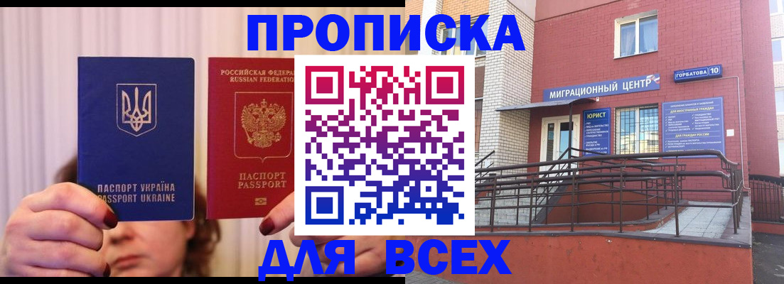 прописка штамп в Великом Новгороде